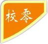 校準鍵
